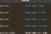 【パズドラ】サレーネのストーリーは明日実装予定…サレーネ強化と武器情報まだー？