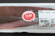 【画像】ブリの刺身、安すぎる