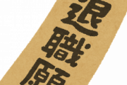ワイ「もう無理です...辞めます...」先輩「それ体のいい言い訳だよね」