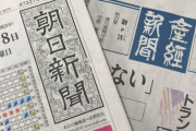 Twitterネトウヨ同盟、黒川問題は産経をほぼスルーして「朝日ガー」を軸に乗り切ることで一致した模様