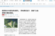 福岡県「用地を5倍の価格で購入したとバラした犯人を探している。公益通報とは認めない」