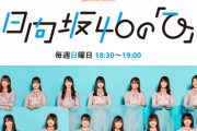 【日向坂46】日向坂46の「ひ」新コーナーきた！！大喜利合戦になるのか！？