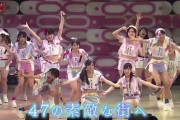 【AKB48】エイトちゃん「47は素敵な街の数～♪」俺「はい、嘘乙ｗ」【チーム8】