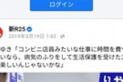 ひろゆき「コンビニみたいなどうでもいい仕事するぐらいなら、生活保護もらった方が幸せだと思う」