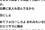 自称ヤリチン「丸の内OLとヤれた！証拠はこちらの高級ブラ(4000円)」→ ブラが安すぎると指摘されブチギレ