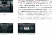 【？？？】「運転席と後部座席が分かれてる車」←これがない理由wwwww