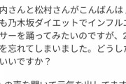 【乃木坂46】おいwww なぜここで公開したwwwwww