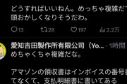YouTuber「領収書が頭おかしい制度になった」