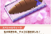 【ウマ娘】チョコ詰め合わせ(*´ω｀*)