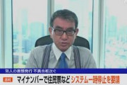 【速報】河野デジタル相、マイナンバーカードのシステム「一時停止」を要請　別人の書類が発行される不具合が相次ぐ