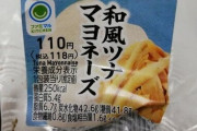 【画像】ネットで話題のツナマヨおにぎり買ってきたから食べてガチでレビューしますｗｗｗ
