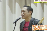 【悲報】中学校の修学旅行が中止　代わりに有名人が歌を歌うｗｗｗｗｗｗｗｗ