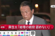 自民党の歴史的大敗を受けて麻生氏「石破総理の続投は認めない」