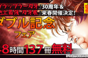 すでに始まっているッ！「グラップラー刃牙」シリーズが“48時間限定”137冊無料公開中！