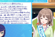 【ホロライブ】ホロライブラジオにて、退職するえーちゃんからの直筆メッセージ