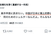 【ツッコミ待ち】前川喜平氏「マジに高市早苗に訊きたい。中国が日本に領土的野心を見せたこと、一度でもあるか？」