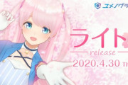 ユメノグラフィアライト版βリリース決定！！