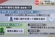 便器周りの尿、児童2人に雑巾使って素手で拭き取らせる…教諭の処分検討へ #熊本市 |  昔はみんなやってたやろ