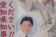 【不正やる気満々】愛知県知事不正リコール、署名偽造を中国で行おうと提案していた