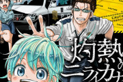 べるぜバブ作者の新作「灼熱のニライカナイ」、ダメそう・・・・
