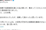 むしろ報道には守られてたろ　〜　蓮舫「蓮舫だから叩いて良いという報道」　X民「高市だから叩いて良いをやってるのがお前だろ」