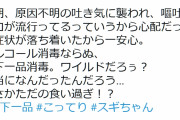 ノロウイルス疑惑があるのに外食するアニメP