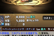【パズドラ】デスピリトゥス希石、120個あつめる価値ある？