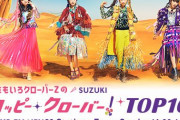 あーりん『しおりんとkwkmさんと怪物くんの映画に…』れにちゃん『(ドラえもん)来週も聴いてね〜!!』｢ももクロのハピクロ 5/1」実況まとめ！