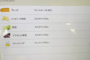 【朗報】サブウェイさん、怖くて注文が出来ない人たちの為にタッチパネルを導入