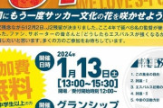 ◆Ｊ２◆エスパルスを絶対J1に戻そう会が色々きな臭すぎて逆に面白いと話題に！