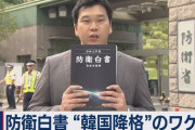 【観艦式に韓国招待せず】河野防衛相「180超の国を招待していない。別に毎回韓国を招待してきたわけでもない。最近の情勢をみれば...」（動画）