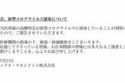 元SKE48 高柳明音が新型コロナウイルスに感染