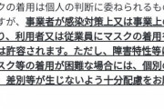 千葉県教育委員会「マスク外せ」　異例の通達  [5/23]