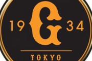 【ゲンダイ】巨人、守備改善に向けてコーチを招聘!?宮本慎也さんではなさそう?