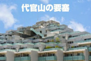【！？】これがガチの上級が住むマンションの特徴→「1階に自販機がある」