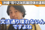 【暴走】ひろゆきさん、追い詰められすぎてついに沖縄人全体を差別し始めてしまう?
