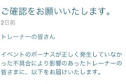 【ポケモンGO】孵化距離1/2不具合の追加補填開始中