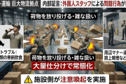 【速報】ヤマト運輸の外国人スタッフ、やっぱり雑すぎた「いつも荷物を放り投げる、割れた瓶の酒を飲む、路上喫煙する等…」