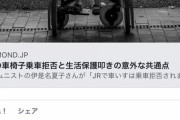 【パヨク】伊是名夏子がコメント「私の言葉の配慮のなさも原因でした。でもそれ以上に誹謗中傷の嵐で､私への強い差別を感じます」