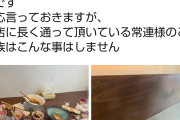 【画像】ラーメン屋、子連れ客にブチギレｗｗｗ