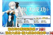 【FGO】今ならバーサーカーLv.120も楽々作れる？獲得経験値2倍大成功極大成功3倍がかなりでかい！冠位戴冠戦：Berserker開幕直前キャンペーン