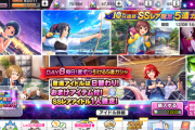 【デレステ】「10日連続SSレア確定5連ガシャ DAY8」限定9種 恒常27種＆シンデレラキャラバン告知！ライブパレードイベント本日終了