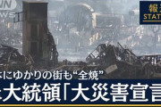 【速報】ハワイとんでもないことになってしまう　バイデン大統領が大規模災害宣言を発出「明治時代のお寺も全焼/1000人行方不明」