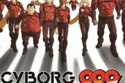 サイボーグ009を好きなやつおる？？？