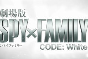 スパイファミリーってなんて略せばいいの？