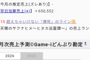 【速報】サクナヒメのソシャゲ、空前絶後の超絶爆死……一体何故