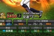 【プロスピA】安達は守備A奪還とミートBに期待