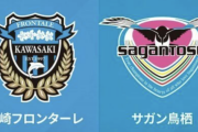 鳥栖、6日のJ1第20節川崎F戦が中止に…コロナ陽性者多数で活動停止
