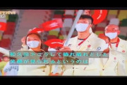 海外「五輪開会式でNHKが香港チームを『中国、香港』ではなく『香港』、台湾を『中華台北』ではなく『台湾』と紹介する」