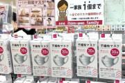 ダイソーのマスク、安すぎるｗｗｗｗｗｗｗｗｗｗｗｗｗｗｗｗｗｗｗｗｗｗｗｗｗｗ